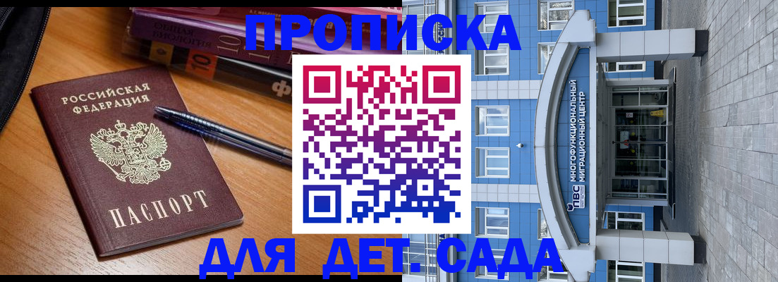 прописка для школы в Омской области