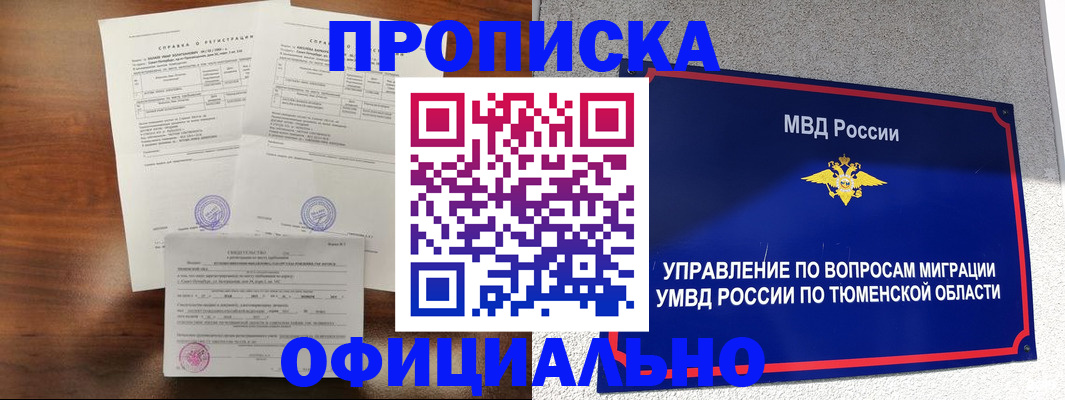 прописка ребенка в Омской области