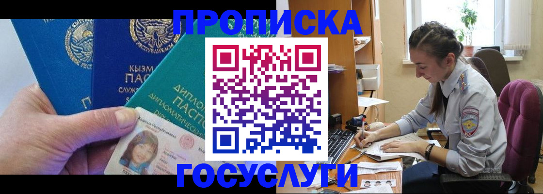 прописка от собственника в Омской области