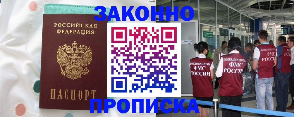 временная регистрация в Омской области