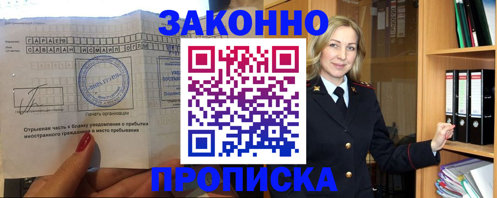 временная регистрация собственник в Омской области