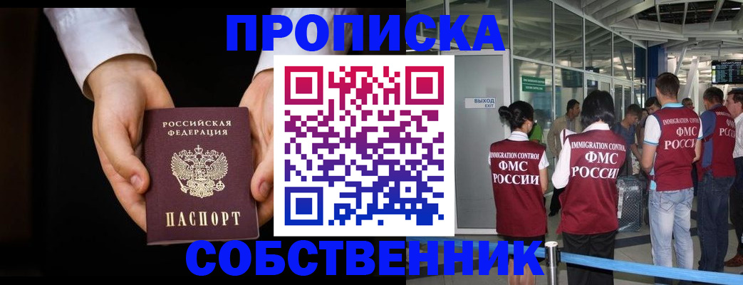 прописка в квартире в Омской области