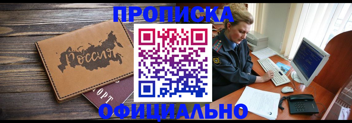 пропишу в квартире в Омской области