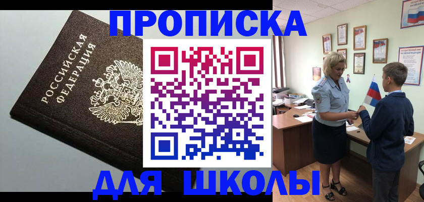 где прописаться в Омской области