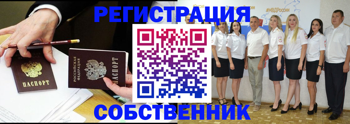 временная регистрация недорого в Омской области