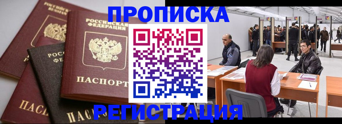 временная регистрация для всех в Омской области