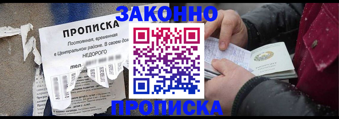 временная регистрация законно в Омской области